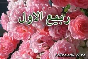 ماه ربیع الاول ، میلاد رسول خدا