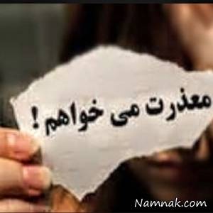 عذرخواهی