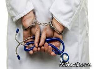 پزشکان قلابی ، فریب زنان