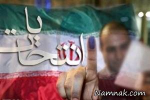 نفر اول شورا ، نفر اول شورا