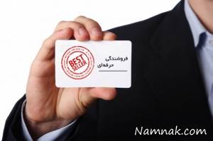فروش حرفه ای