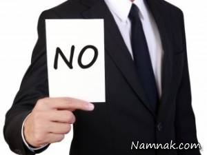 نه شنیدن ، پاسخ منفی