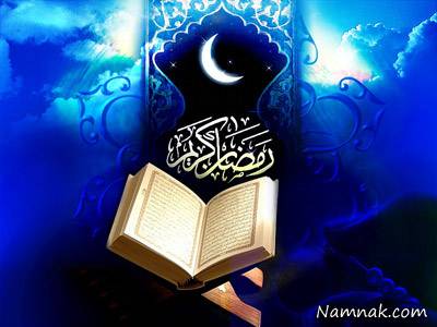ماه رمضان ، دعای روز پنجم ماه رمضان ، ترجمه دعاي روز پنجم ماه رمضان