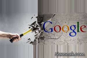 پاک كردن اطلاعات از اينترنت ، حذف اطلاعات از گوگل