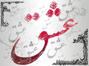 روانشناسی عشق ، عشق یعنی