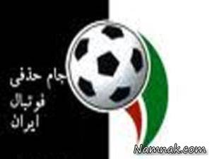 برنامه کامل جام حذفی فوتبال ایران فصل 96-97