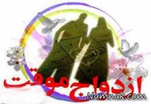ازدواج موقت