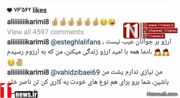 کامنت علی کریمی برای هواداران استقلال علی کریمی
