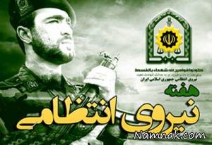 هفته نیروی انتظامی ، روز نیروی انتظامی