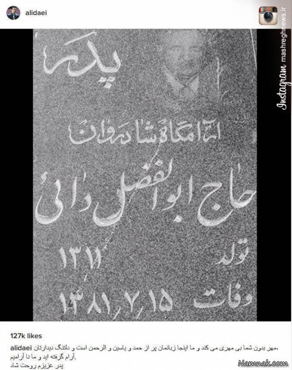 پست علی دایی در سالروز مرگ پدرش پدر علی دایی