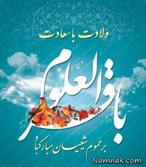 امام محمد باقر ، ولادت امام محمد باقر