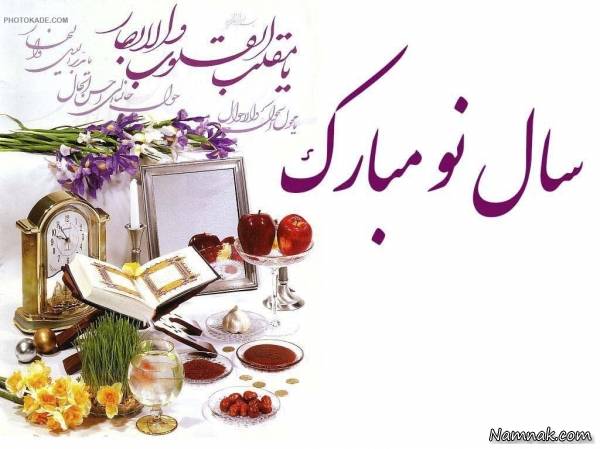 پیامک تبریک عید نوروز 