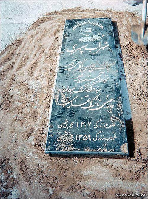 سنگ مزارهای سهراب سپهری سنگ قبر سهراب سپهری