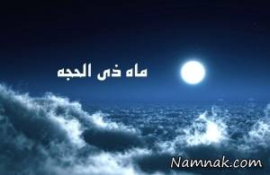 ذی القعده