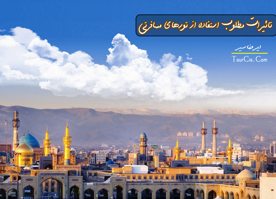 تور مشهد تور مشهد زمینی