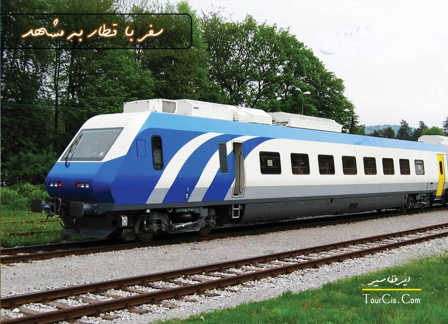 تور مشهد هوایی تور مشهد ترکیبی