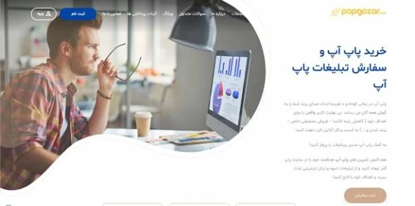 پاپ آپ چیست فروش پاپ آپ
