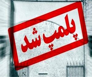 پلمب رستوران
