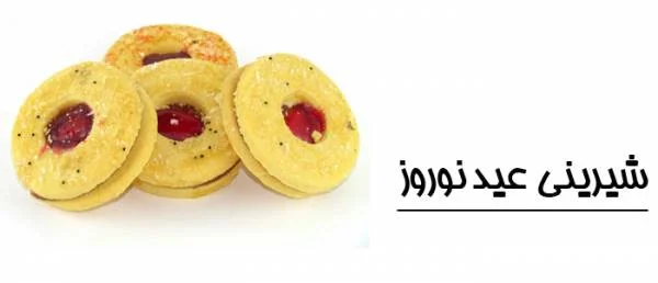 شیرینی خانگی بدون فر درست کردن شیرینی