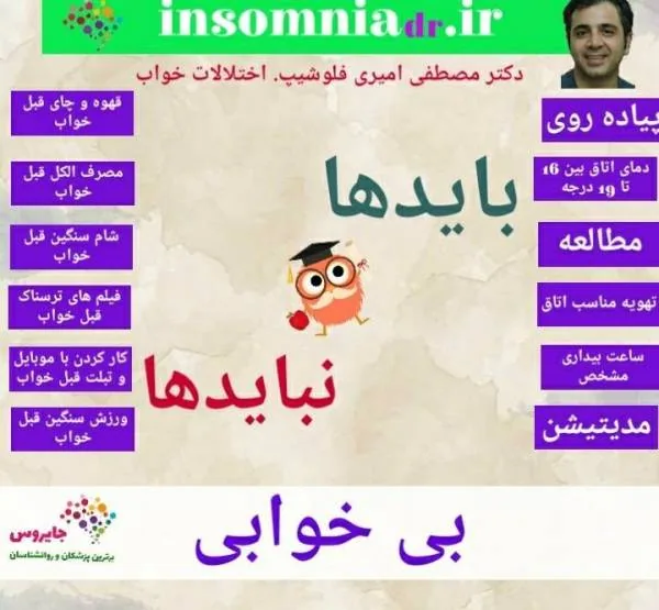 بی خوابی سندروم پای بیقرار