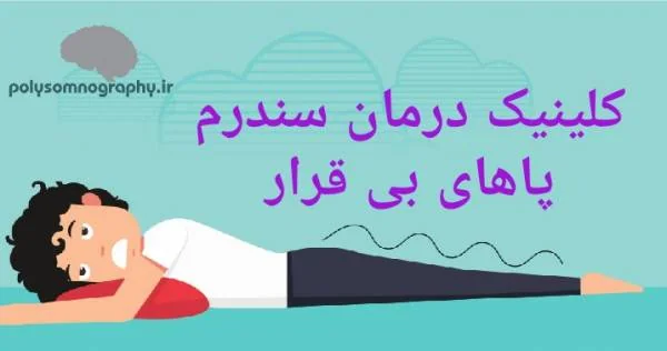 خروپف بی خوابی