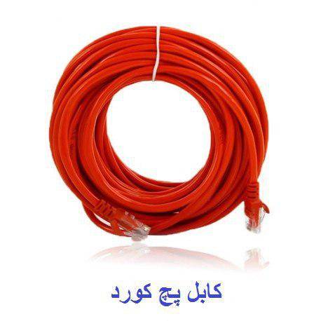 کابل شبکه پچ کورد network cable