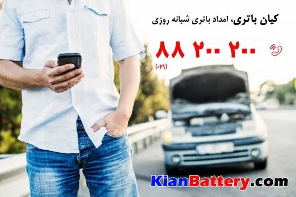 باتری خودرو کیان باتری