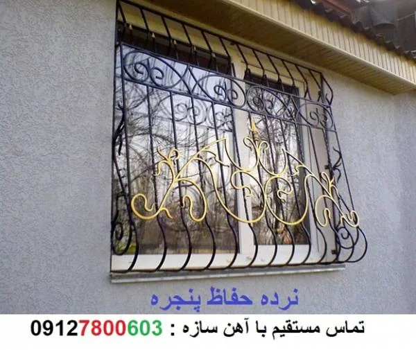 حفاظ پنجره نرده حفاظ پنجره