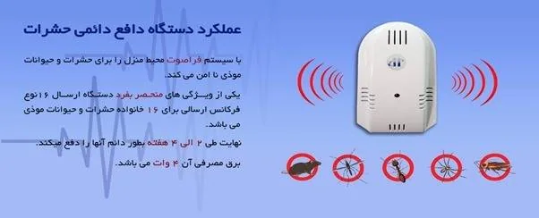 دستگاه دفع حشرات موذی دستگاه دفع حشرات