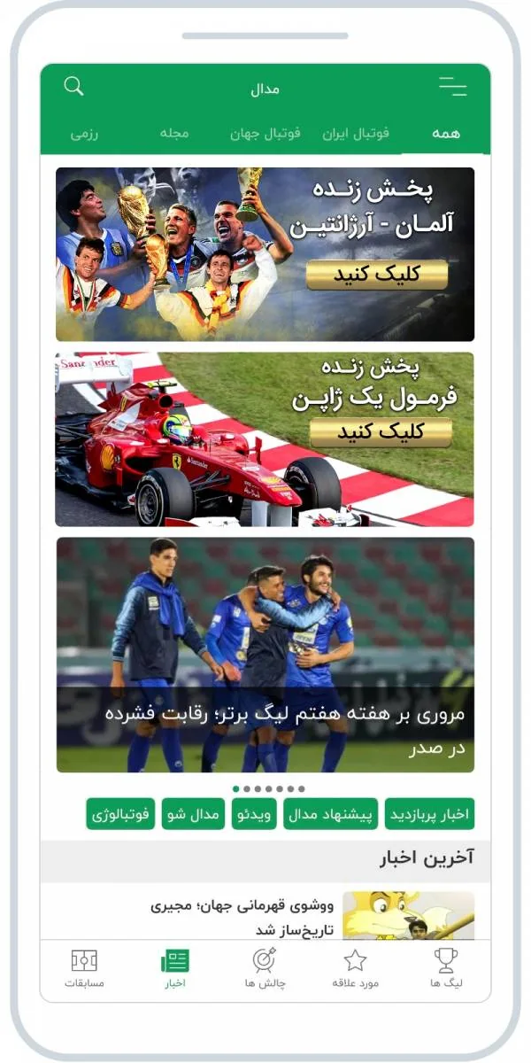 مدال اپليكيشن مدال