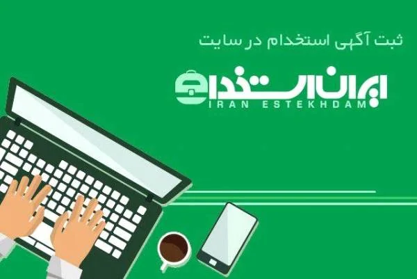 استخدام استخدام