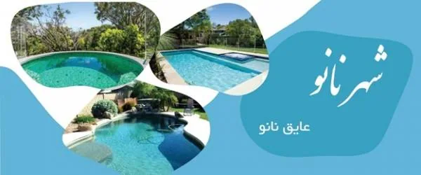 عایق نانو عایق نانو