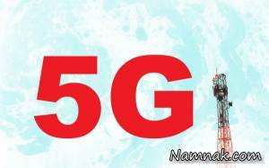 اینترنت 5g و تصورات اشتباه در مورد اینتر نت 5g ، شبکه 5g