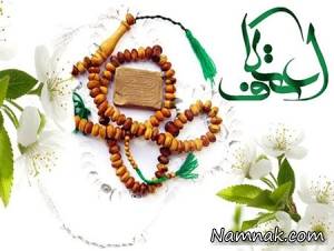 اعتکاف ، اعتکاف چیست