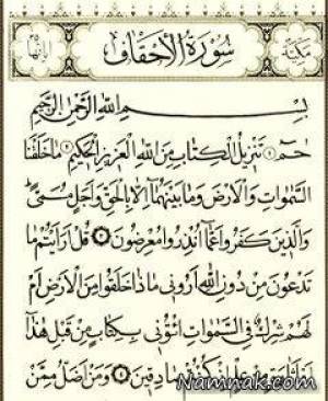 سوره احقاف