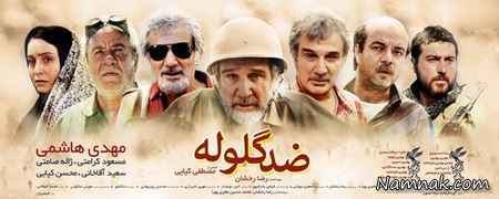 سعید آقاخانی در فیلم سینمایی ضد گلوله بازیگران فیلم سینمایی ضد گلوله