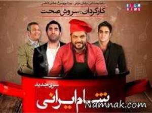 مجموعه شام ایرانی ، سام درخشانی