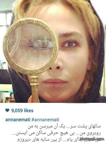 آنا نعمتی ، جدیدترین عکسهای بازیگران مشهور ایرانی ، عکسهای بازیگران زن ایرانی