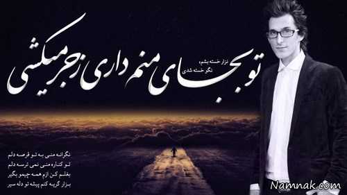 مرتضی پاشایی مرتضی پاشایی