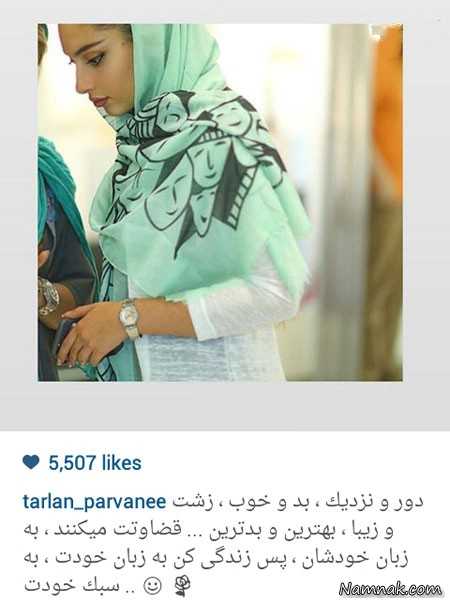 ترلان پروانه ، جدیدترین عکس بازیگران زن ایرانی94 ، بازیگران مشهور ایرانی