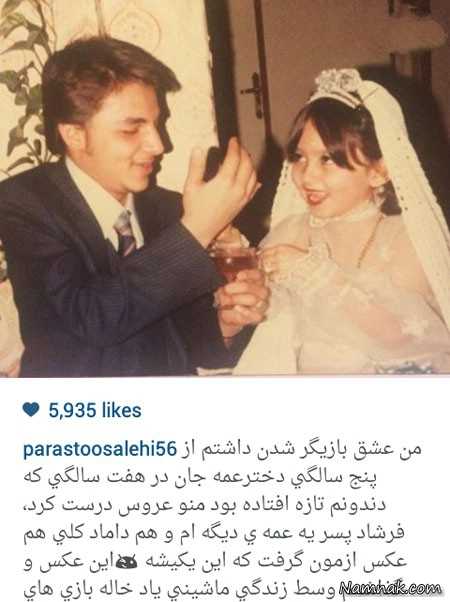 پرستو صالحی و پسر عمه اش ، بازیگران مشهور ایرانی ، چهره های مشهور در شبکه های اجتماعی