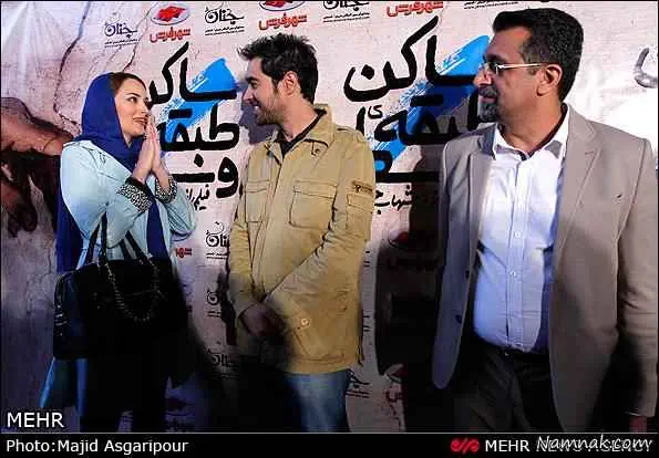 ساکن طبقه وسط شهاب حسینی بهنوش بختیاری بهنوش طباطبایی در اکران فیلم ساکن طبقه وسط