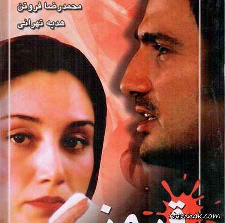محمدرضا فروتن و هدیه تهرانی در فیلم قرمز