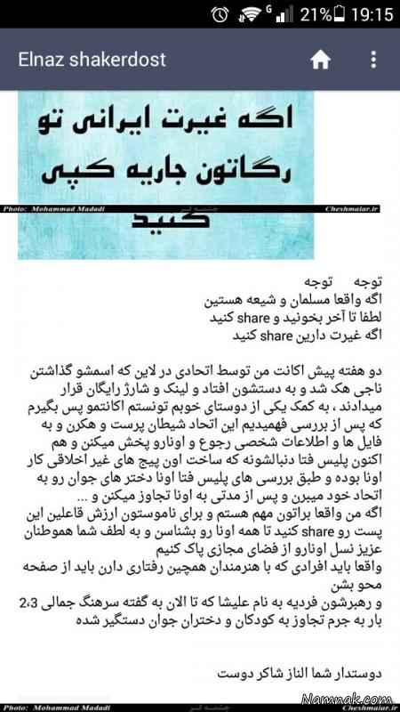 پیام الناز شاکردوست پیج الناز شاکردوست