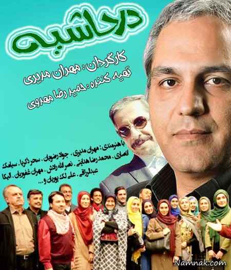 سریال در حاشیه مدیری در حاشیه