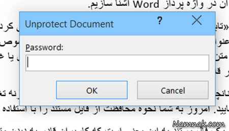 نرم افزار قفل فایل Word
