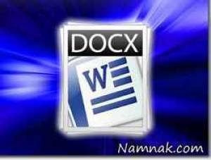 فایل word ، نرم افزار