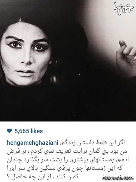 هنگامه قاضیانی هنگامه قاضیانی