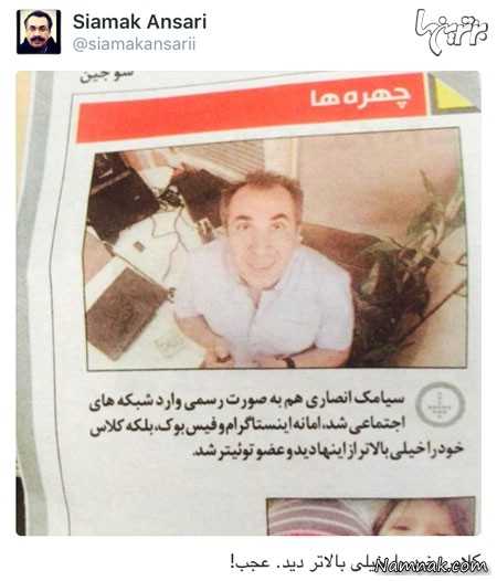 سیامک انصاری سیامک انصاری