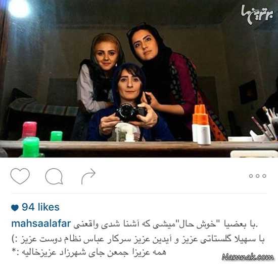 مهسا علافر و سهیلا گلستانی مهسا علافر و سهیلا گلستانی
